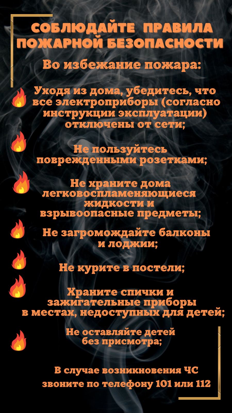 Пожарная безопасность - Средняя школа №42 г.Витебска имени Д.Ф.Райцева